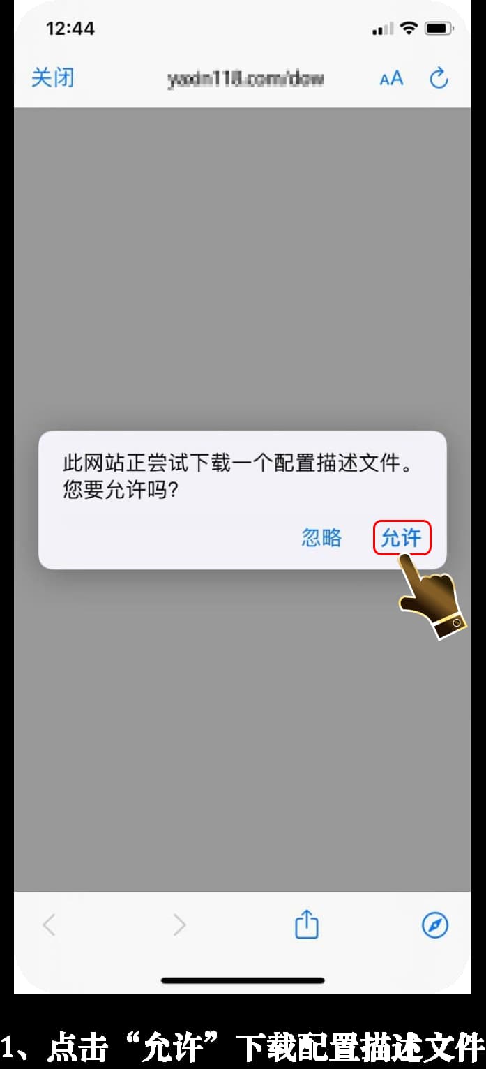 亚星iOS版App下载安装流程的图示引导1