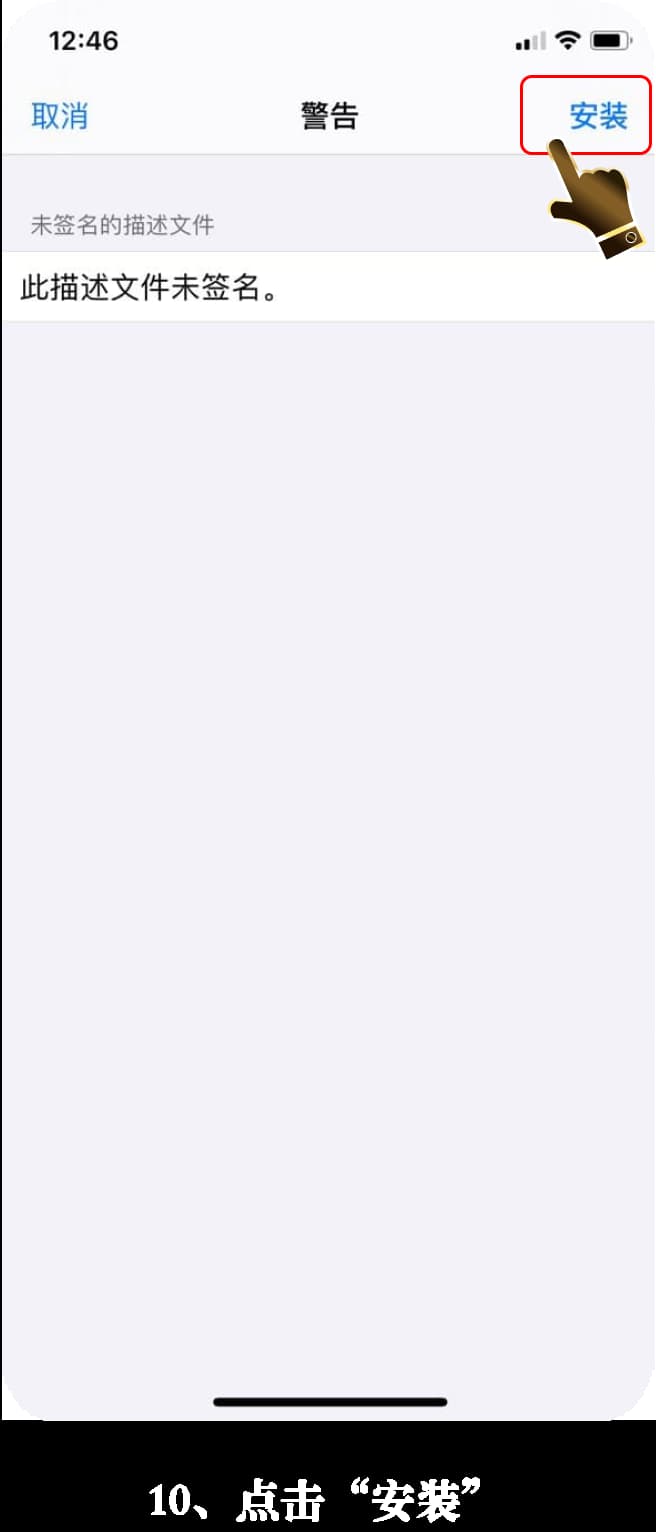 亚星iOS版App下载安装流程的图示引导10
