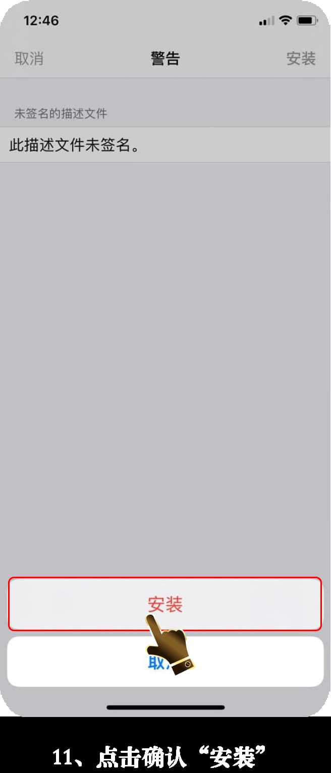 亚星iOS版App下载安装流程的图示引导11