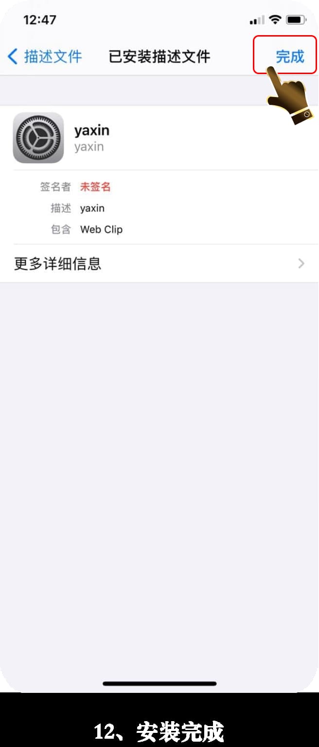 亚星iOS版App下载安装流程的图示引导12