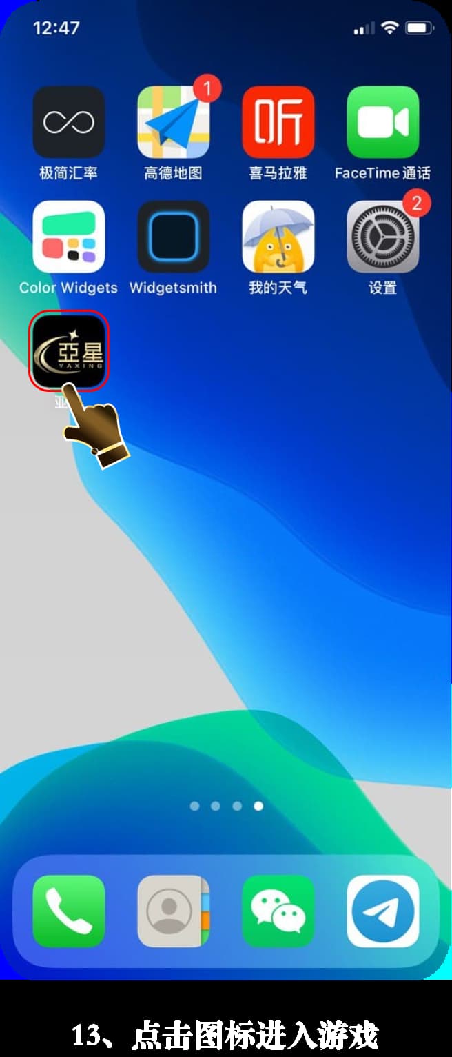 亚星iOS版App下载安装流程的图示引导13