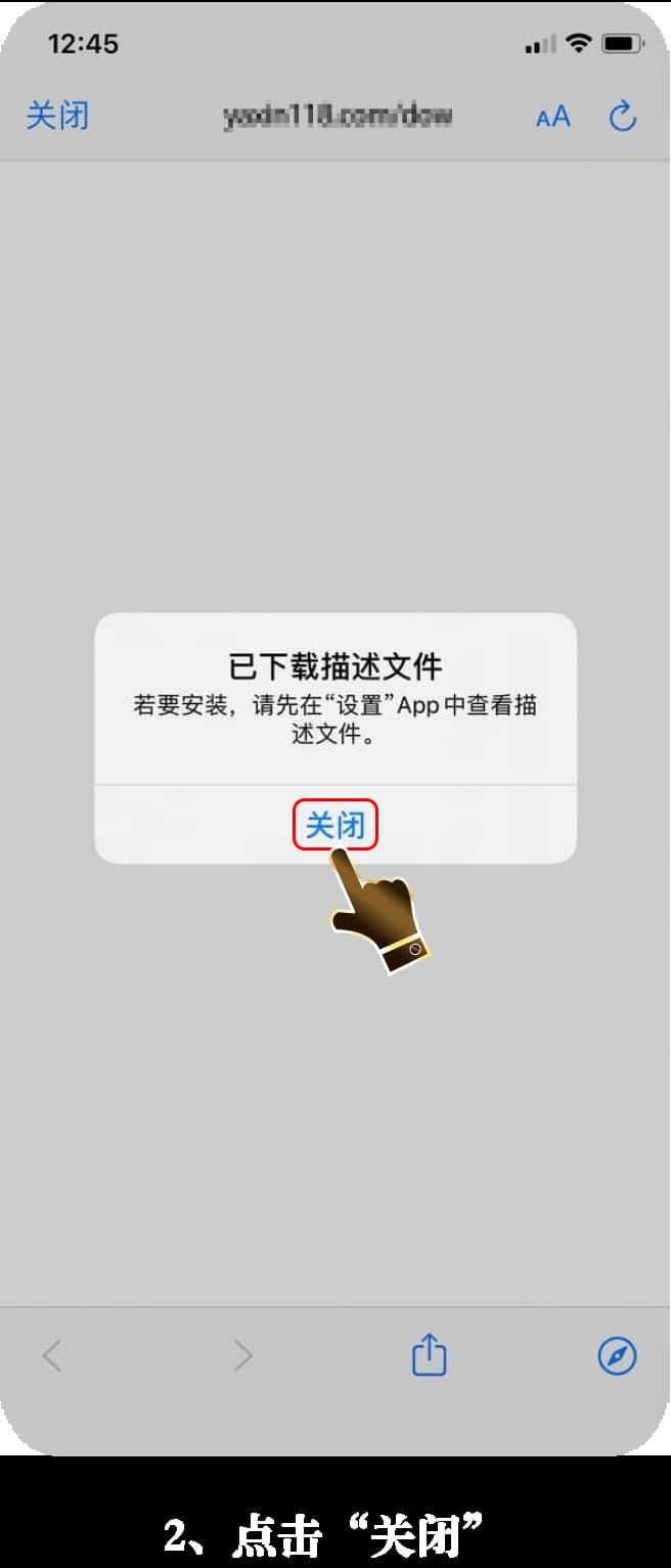 亚星iOS版App下载安装流程的图示引导2