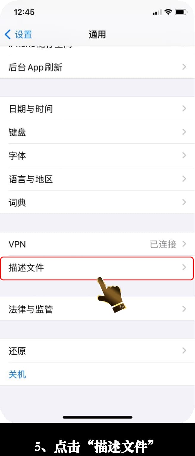 亚星iOS版App下载安装流程的图示引导5