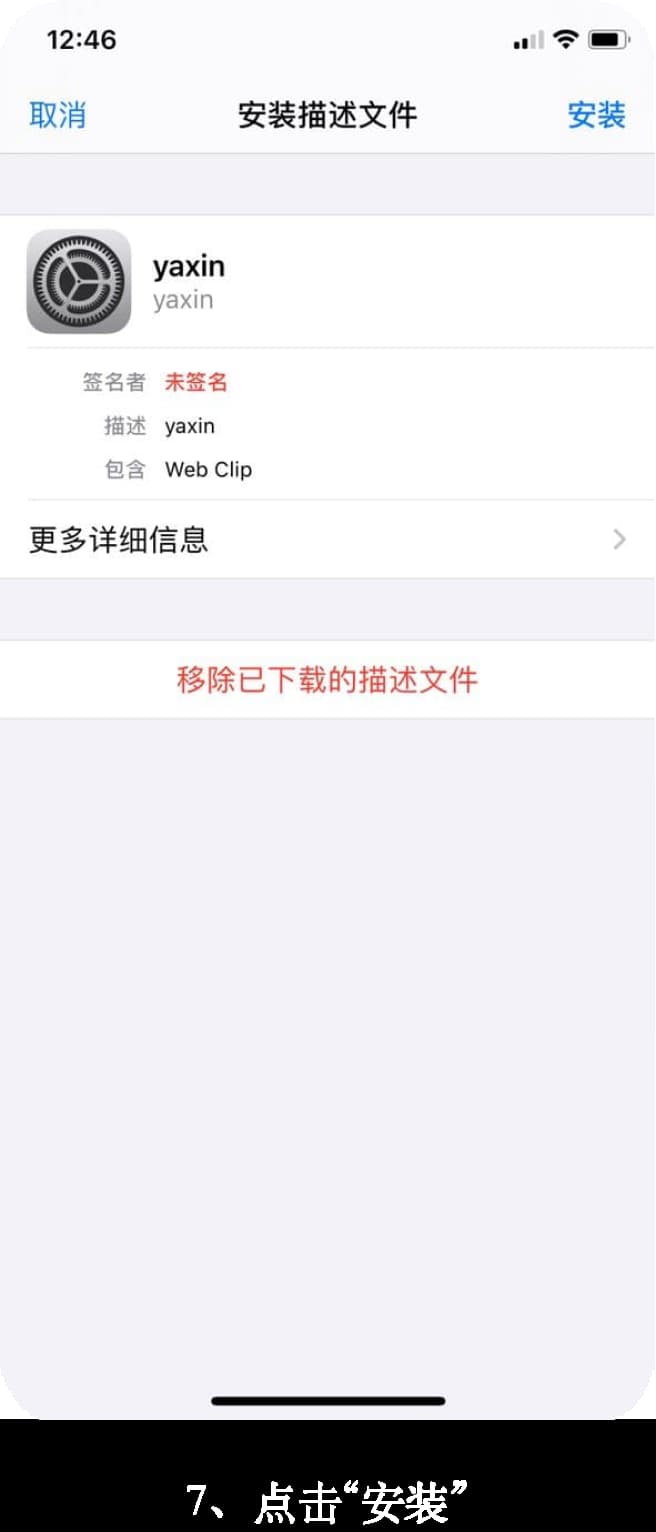 亚星iOS版App下载安装流程的图示引导7