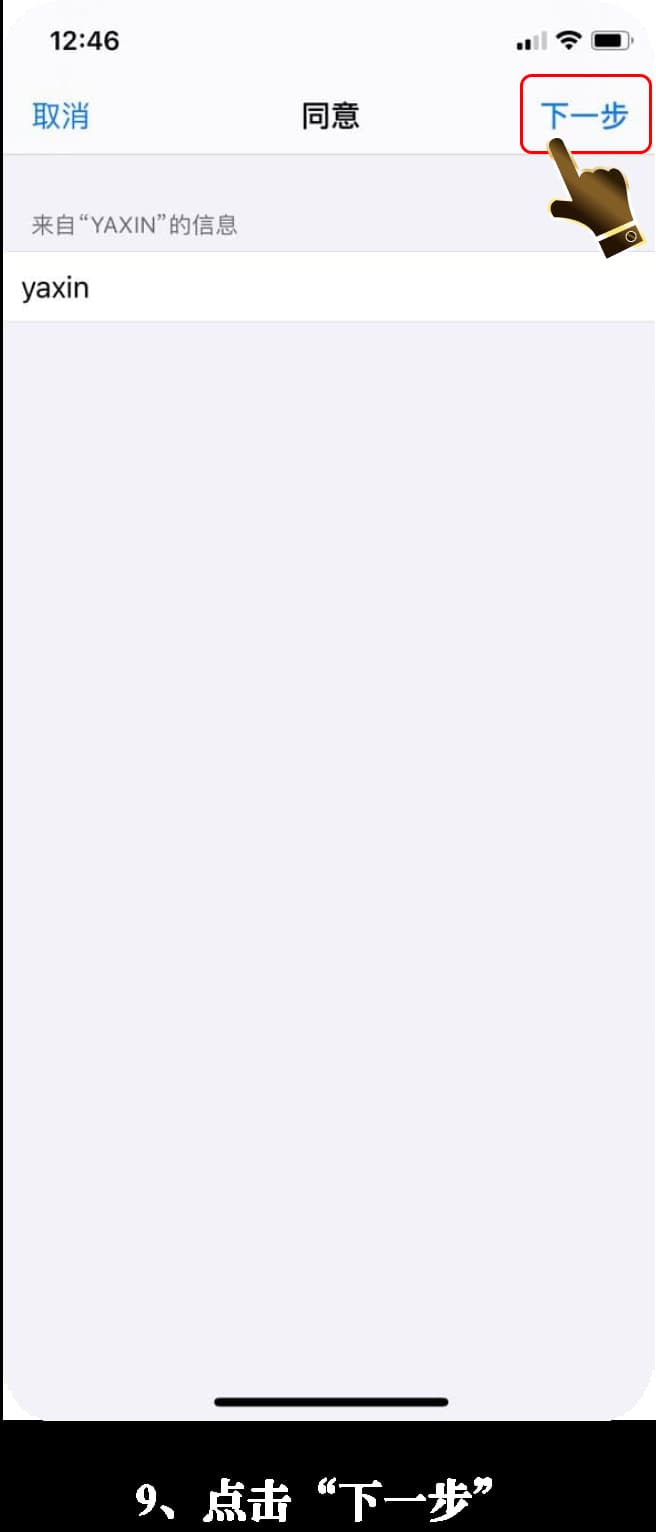 亚星iOS版App下载安装流程的图示引导9